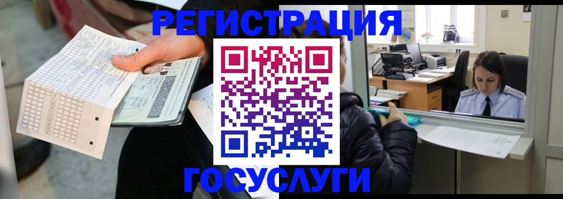 временная регистрация купить в Касли