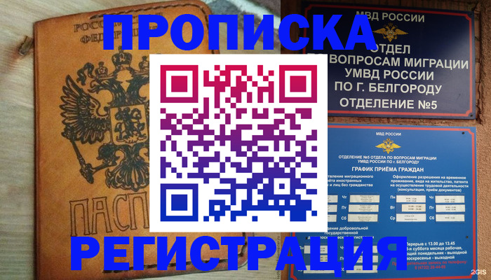 прописка для работы в Касли